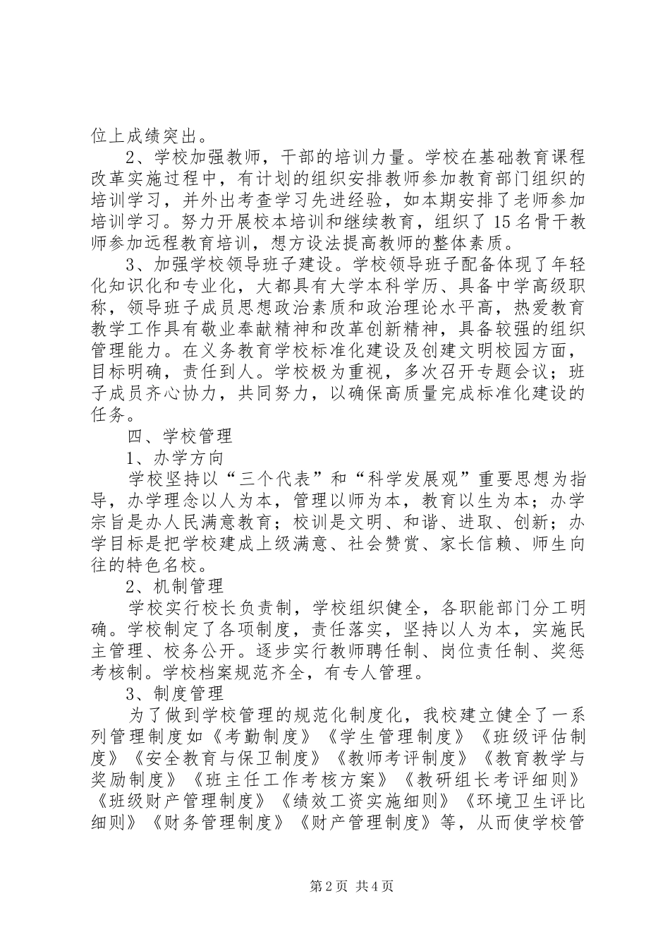 学校建设汇报提纲 _第2页