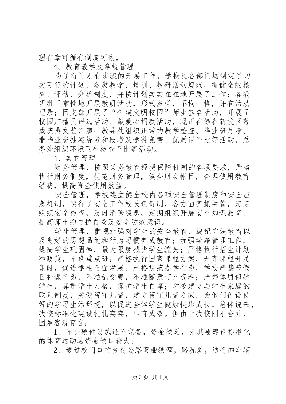 学校建设汇报提纲 _第3页