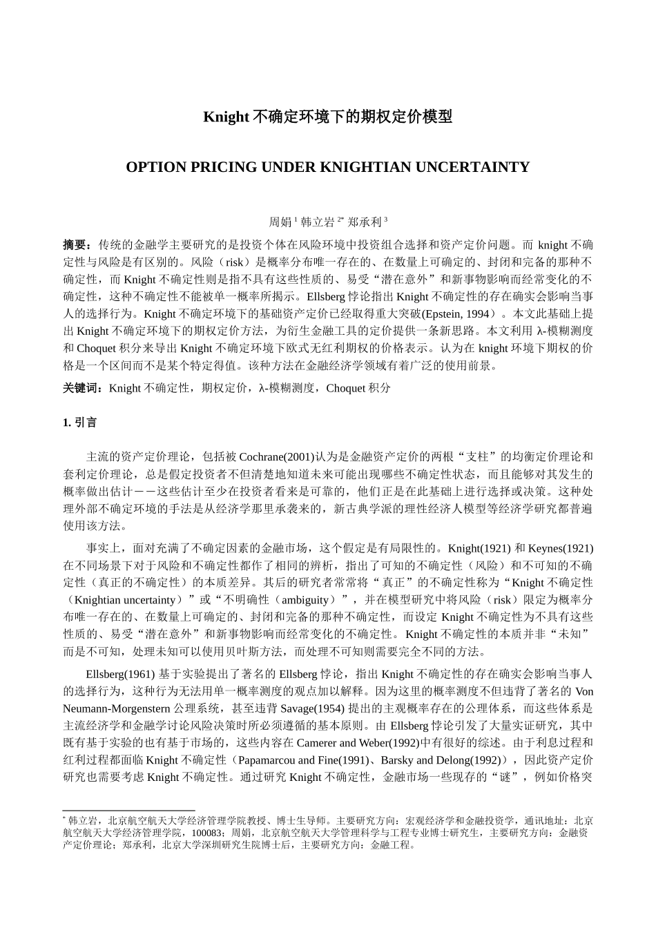 K不确定环境下的期权定价模型(9)(1)_第1页