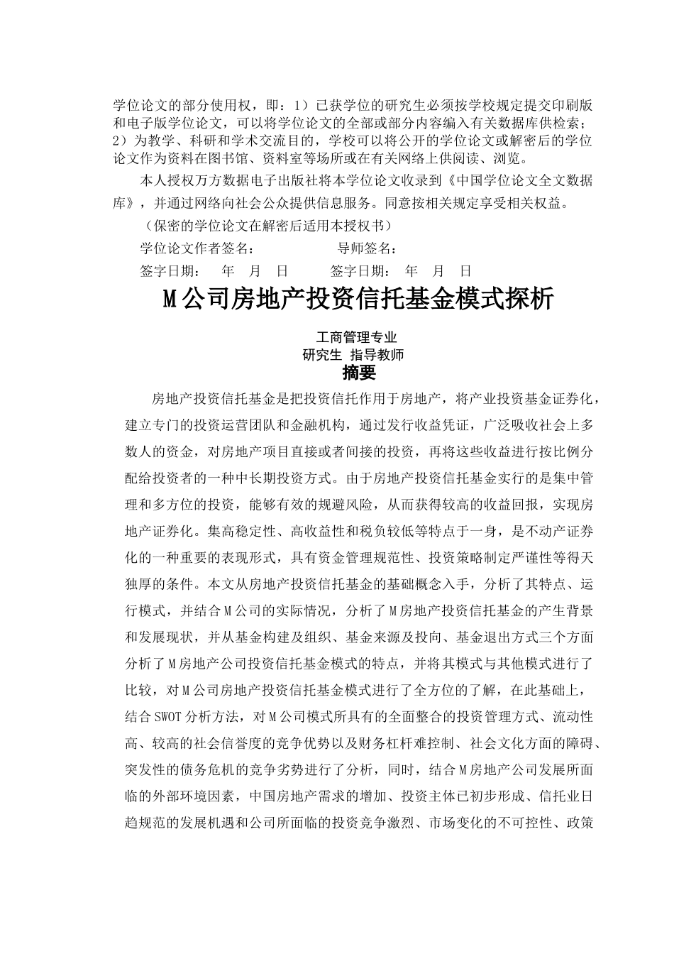 M公司房地产投资信托基金模式探析2015030９ _第2页