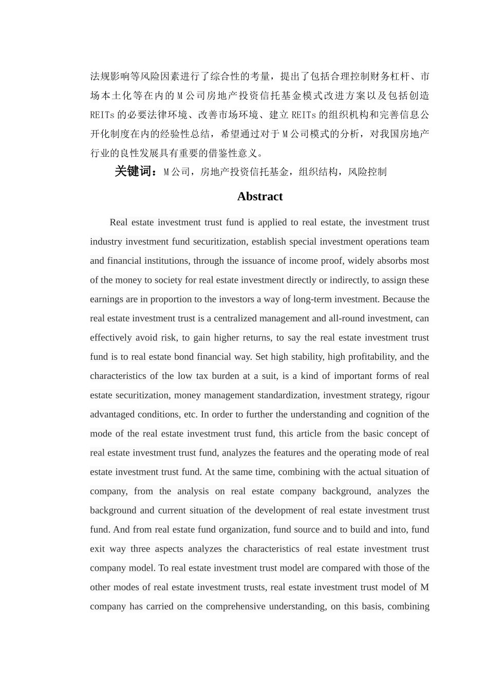 M公司房地产投资信托基金模式探析2015030９ _第3页