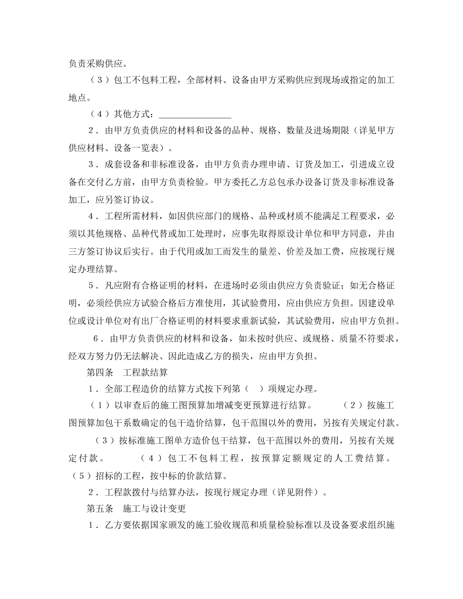 《安全管理文档》之建筑安装工程承包合同（范本三） _第2页