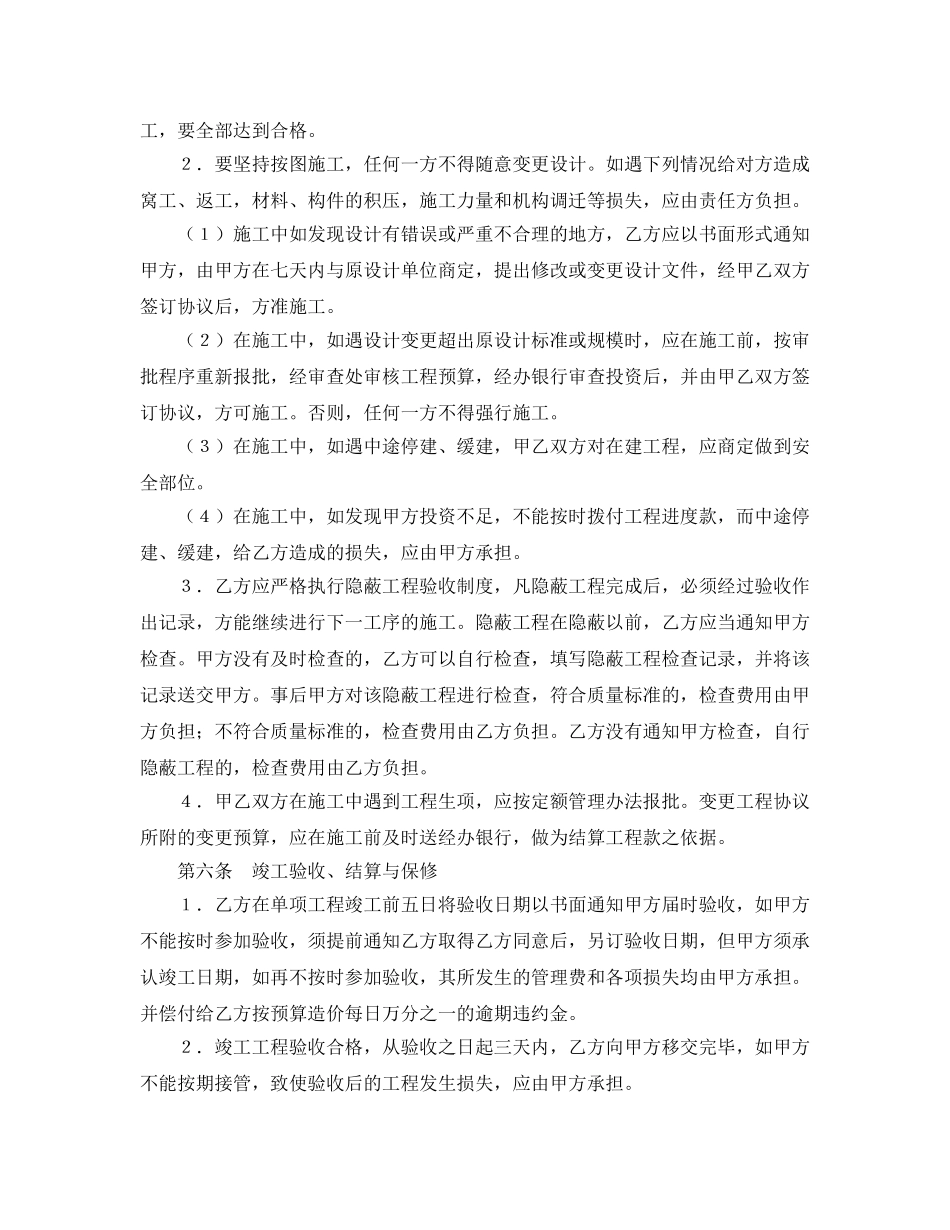 《安全管理文档》之建筑安装工程承包合同（范本三） _第3页