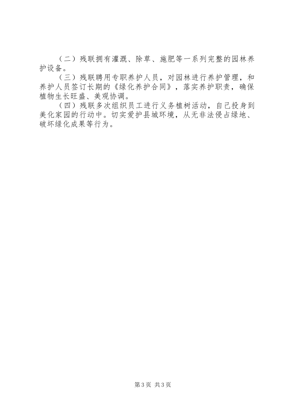 单位对园林建设的自评情况汇报材料 _第3页