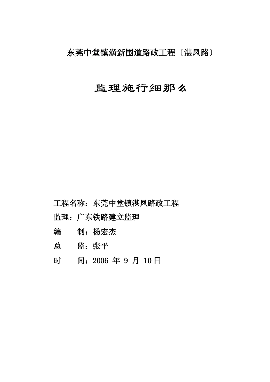 道路市政工程监理实施细则_第1页
