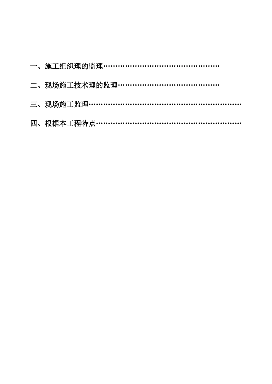 道路市政工程监理实施细则_第2页