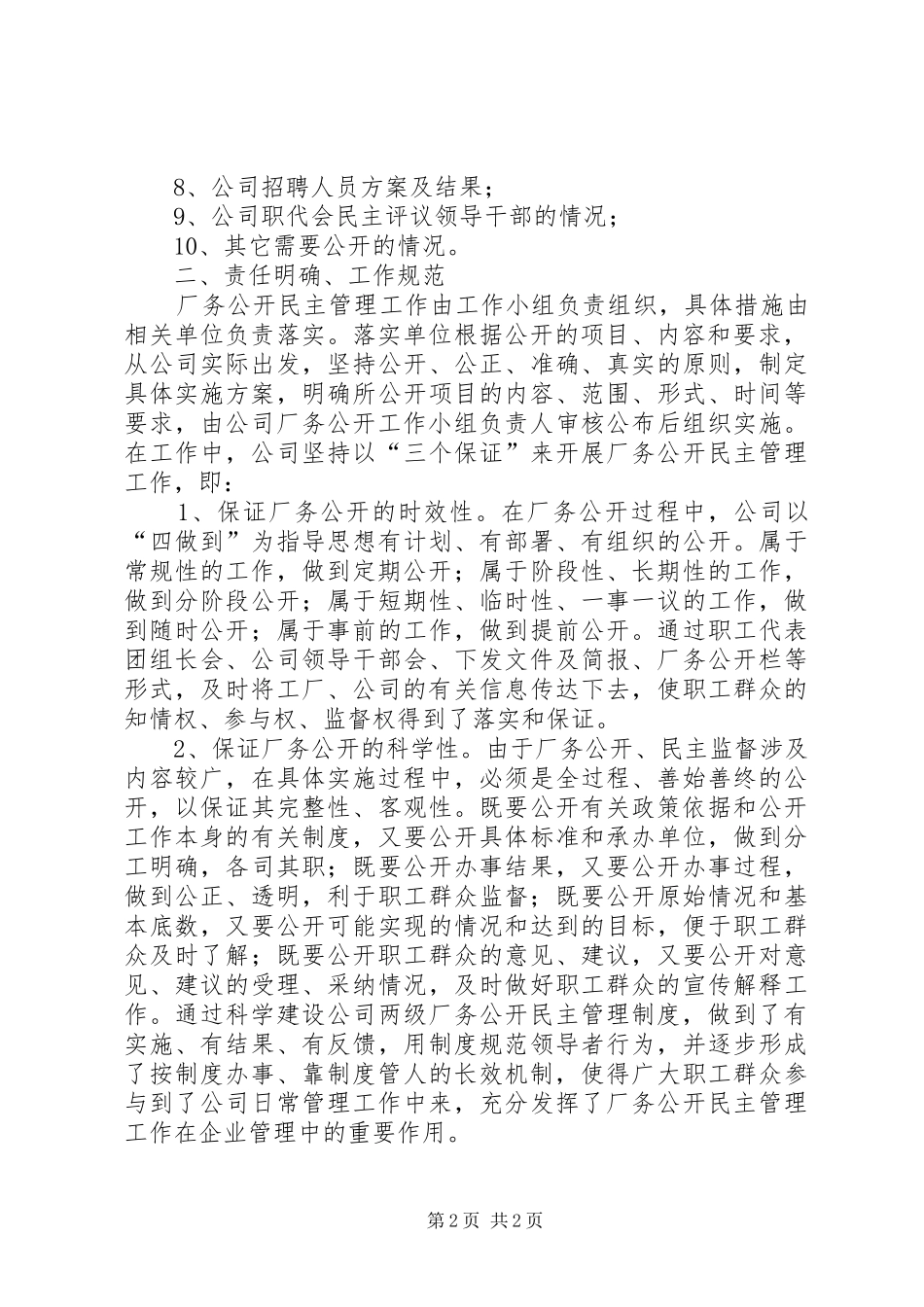 货车公司厂务公开自查报告 _第2页
