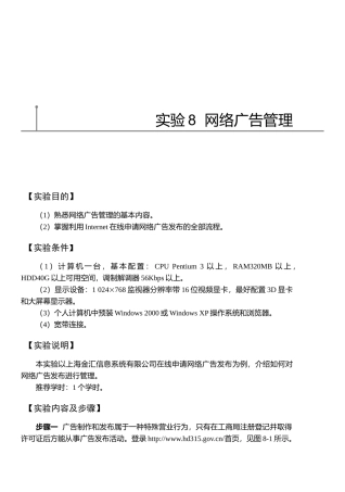 网络广告管理