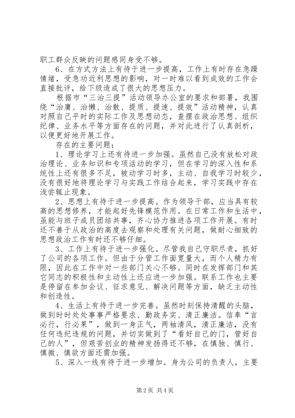 治转提个人自查报告范文_第2页