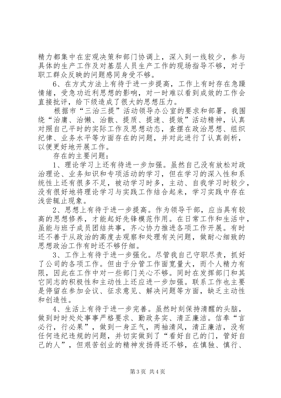 治转提个人自查报告范文_第3页