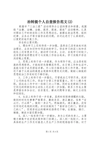 治转提个人自查报告范文