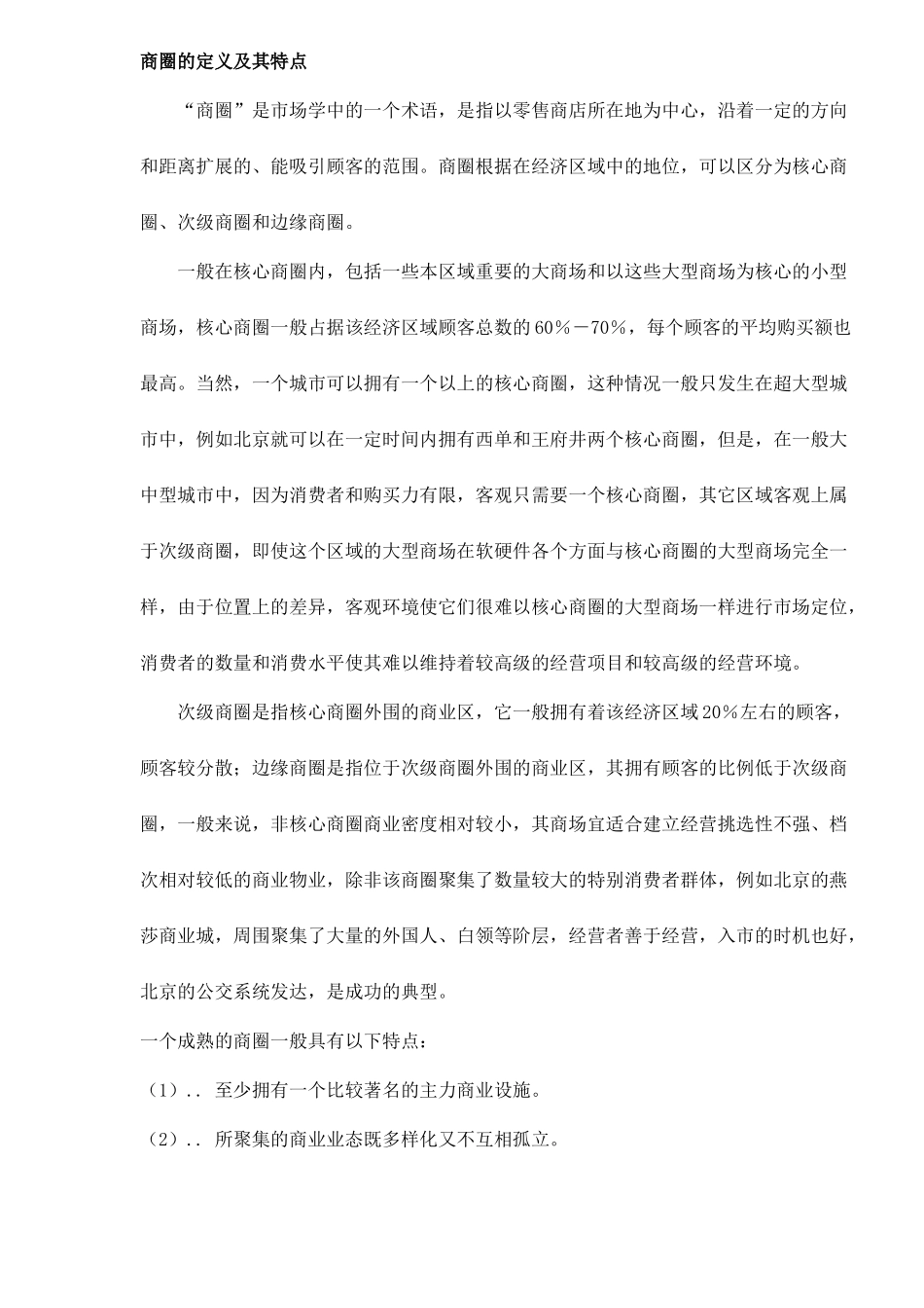 天津商圈的沿革_第2页