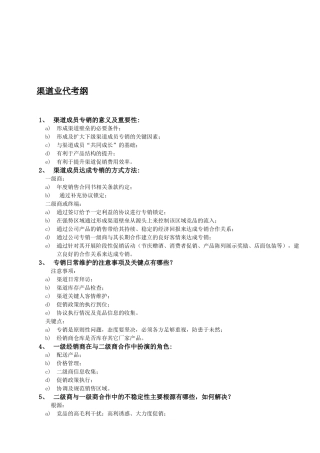 业务代表考纲及简答参考