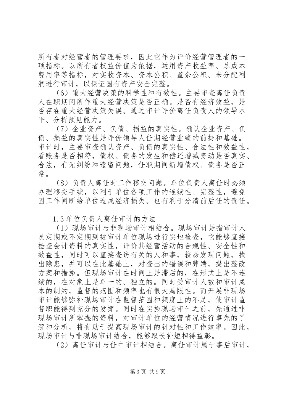 领导干部经济责任审计报告必须具备“五性” _第3页