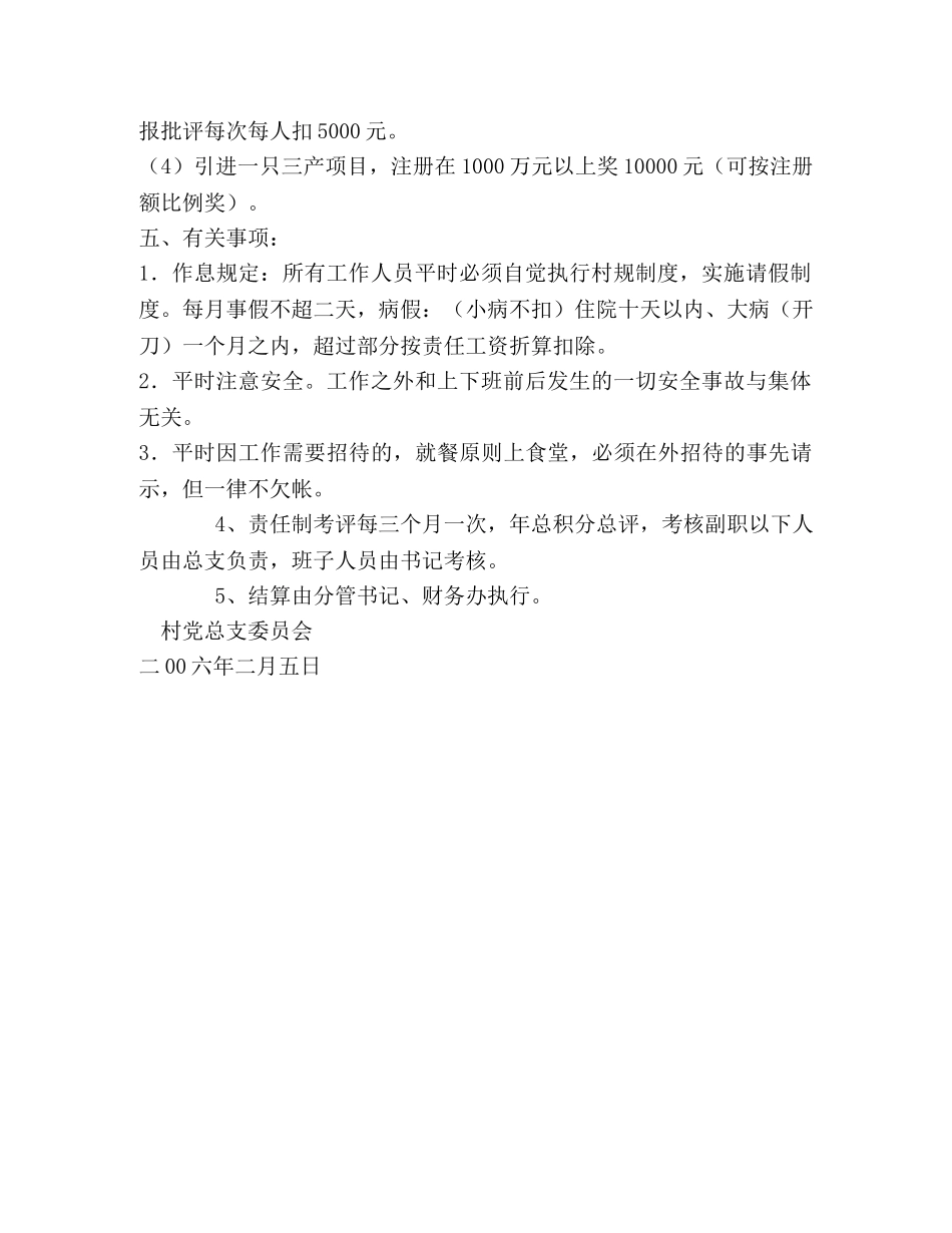 2020年度村级管理人员工作责任制考核办法 _第2页