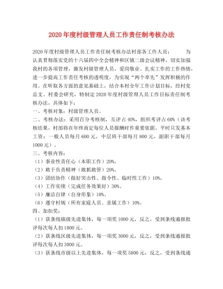 2020年度村级管理人员工作责任制考核办法 