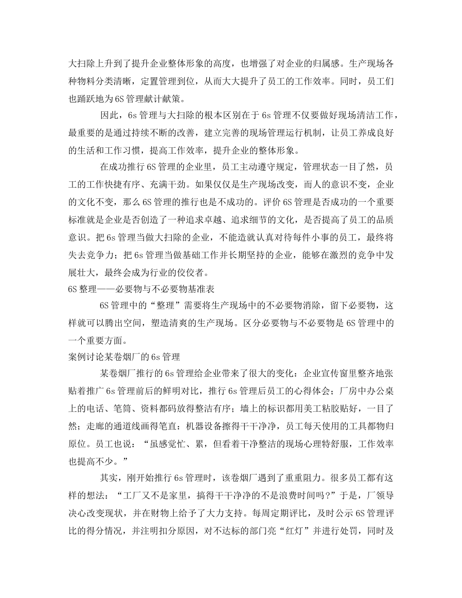 《安全管理》之6S管理推行的误区把6S当做大扫除 _第2页
