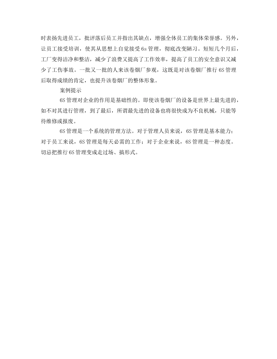 《安全管理》之6S管理推行的误区把6S当做大扫除 _第3页