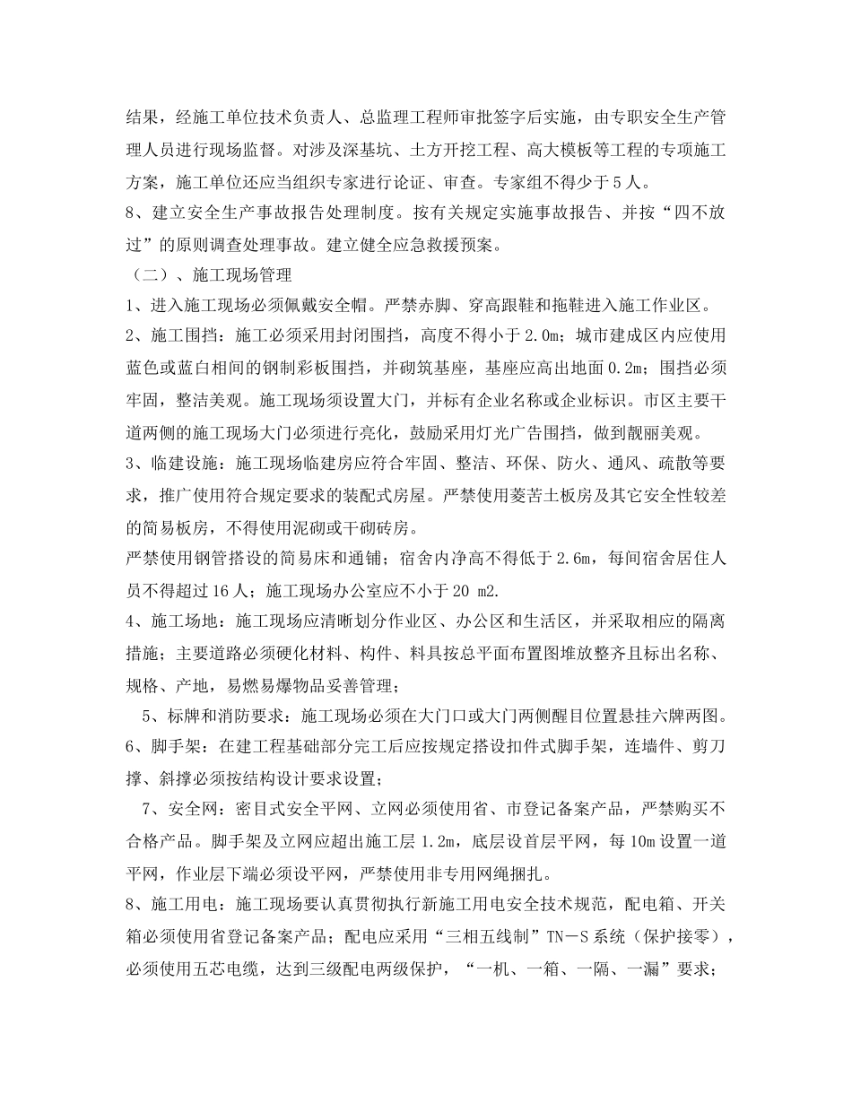 《安全管理文档》之安全生产文明施工责任书 _第3页