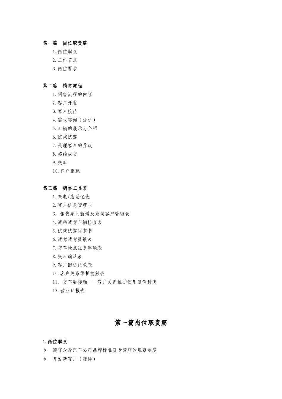 众泰汽车专营店销售顾问手册_第2页