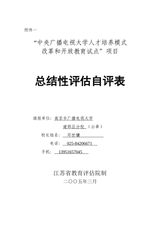 中央广播电视大学人才培养模式