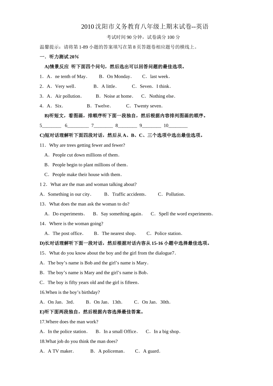 沈阳市义务教育八年级上教学质量监测英语试卷2 _第1页