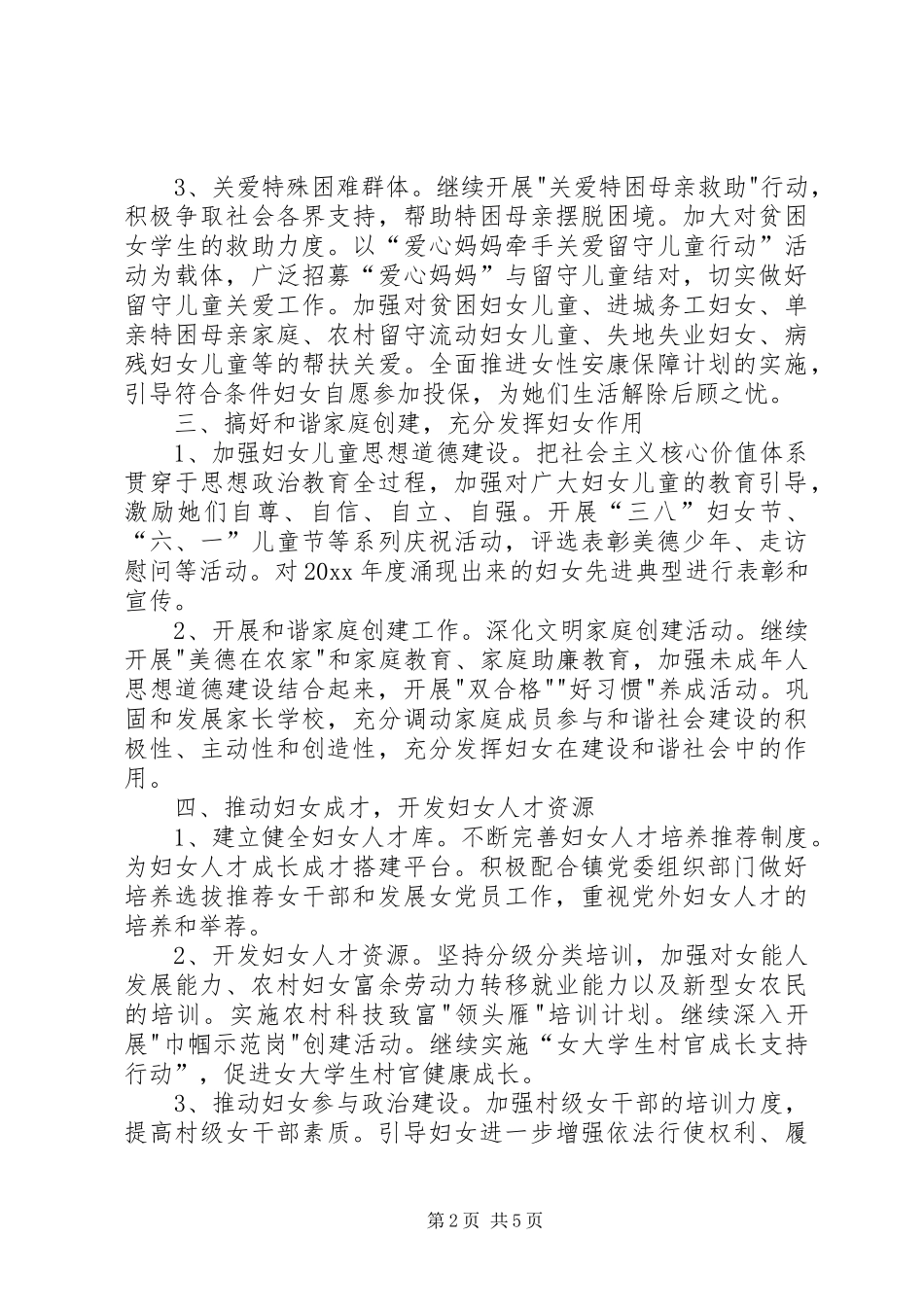 乡镇妇联工作计划模板_第2页