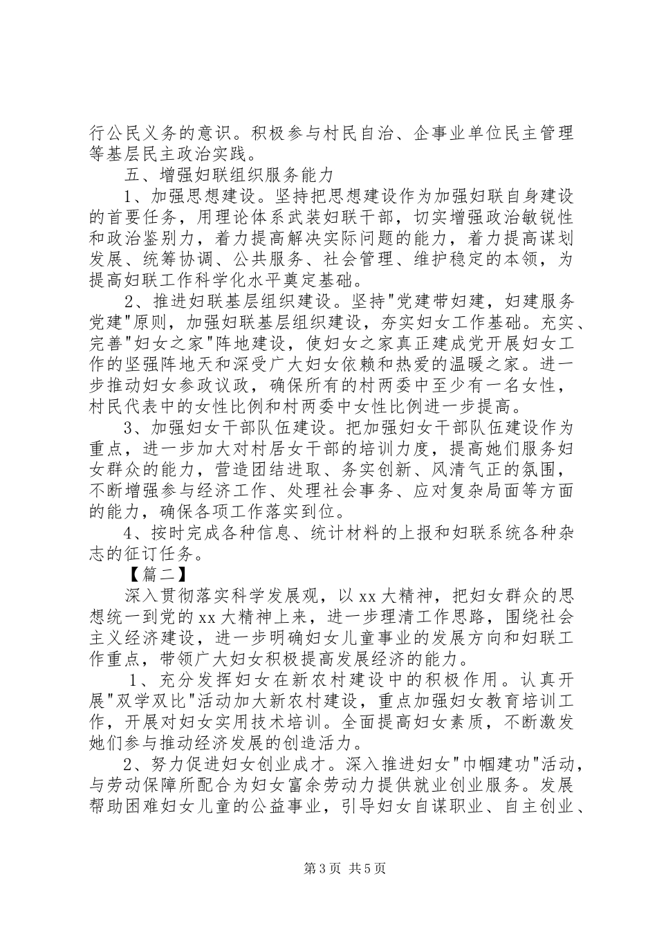 乡镇妇联工作计划模板_第3页