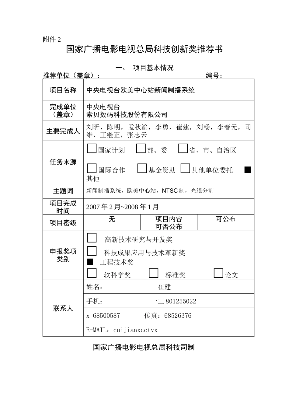 中央电视台欧美中心站新闻制播系统_第1页