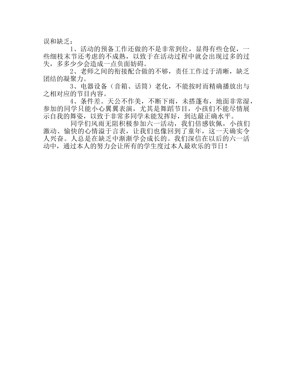 少先队工作范文六一儿童节活动总结 _第2页