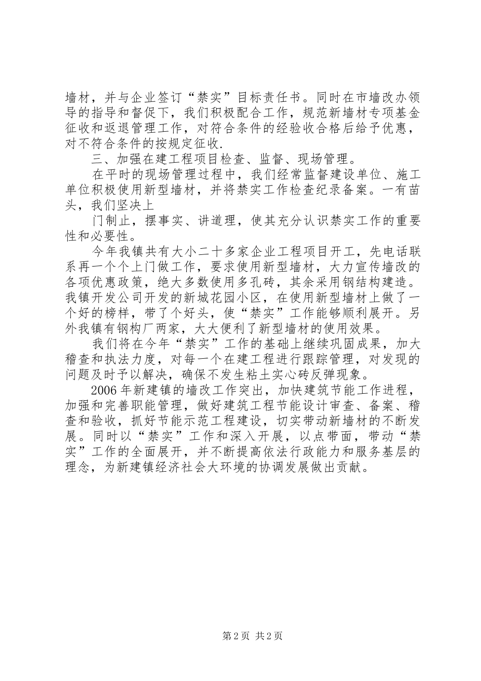 “禁实”工作汇报 _第2页