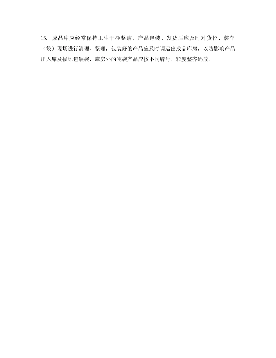 《安全操作规程》之铁合金人力破碎工安全操作规程 _第2页