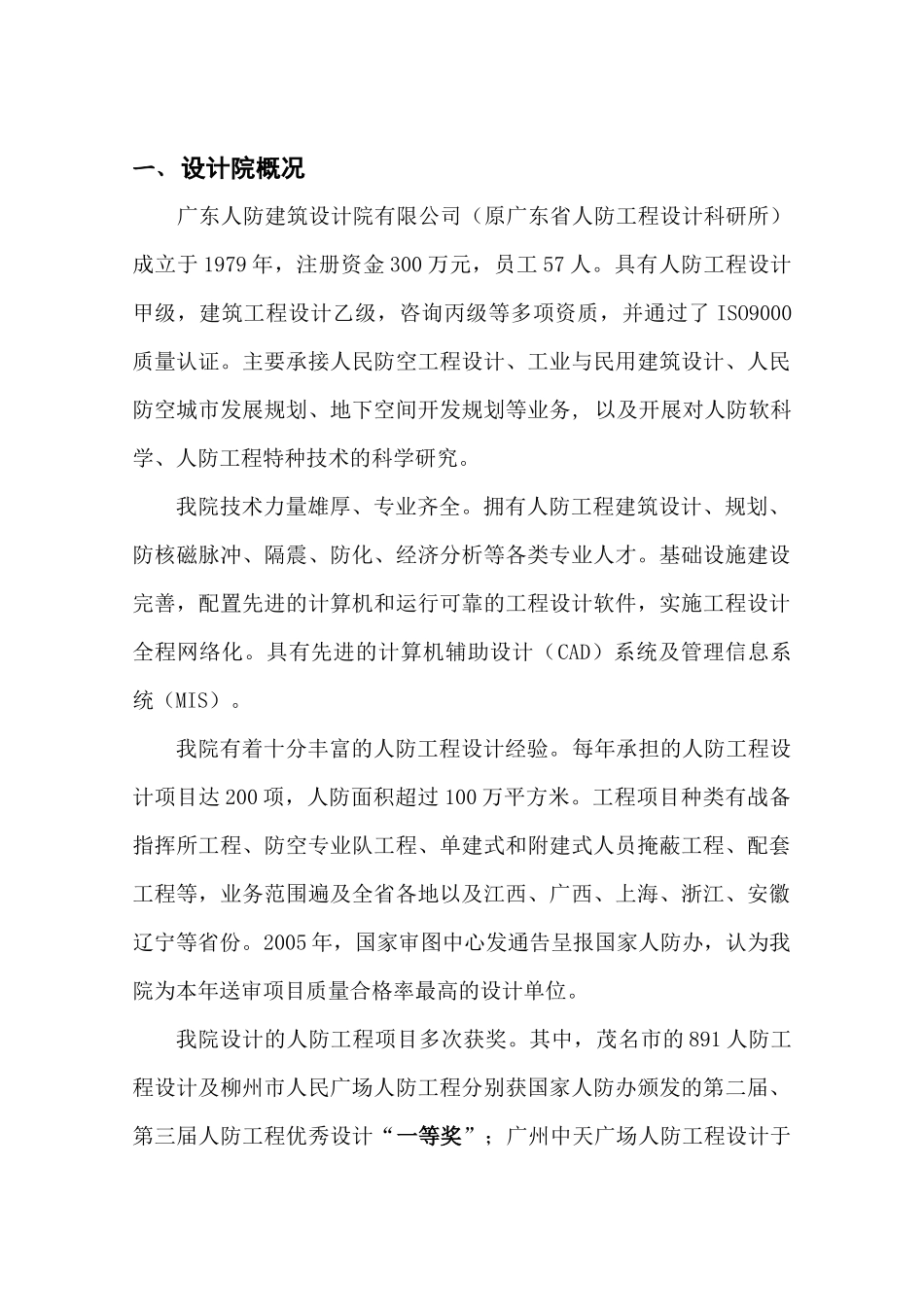 广东东莞房地产项目人防地下室设计服务书_18页_XXXX年_第3页