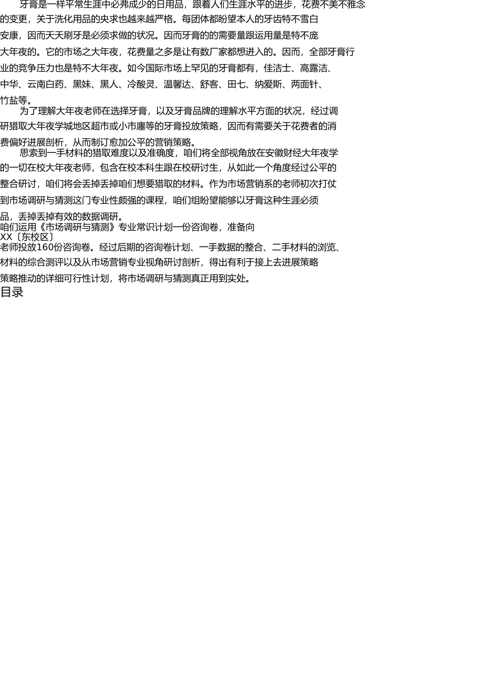 市场调研报告(牙膏) _第2页