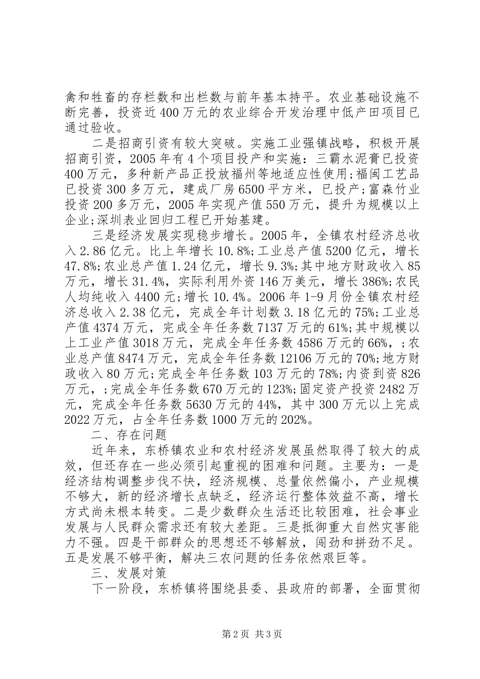 XX年农村经济发展调研报告_第2页