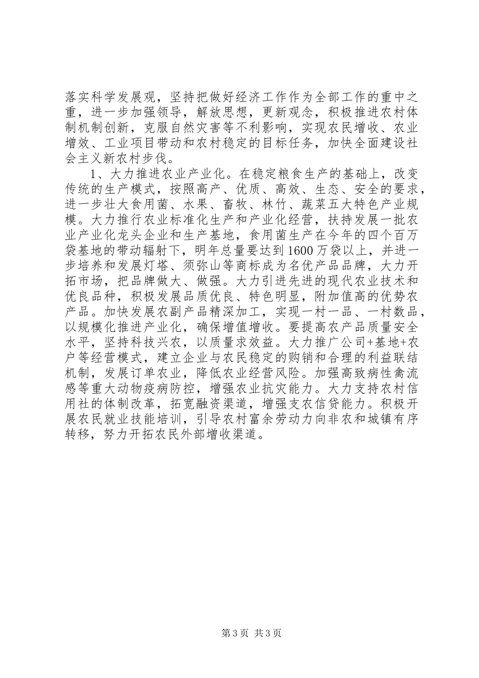 XX年农村经济发展调研报告_第3页