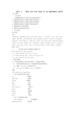 unit 1 have you ever been to an amusement park 教案（鲁教版八年级下）7doc--初中英语 