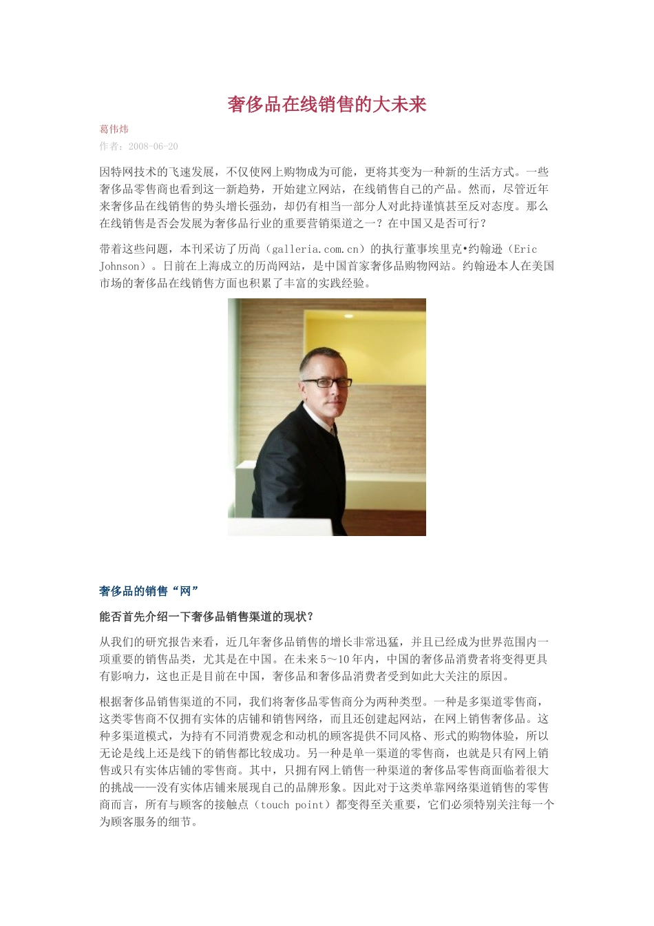 HBR案例-奢侈品在线销售的大未来_第1页