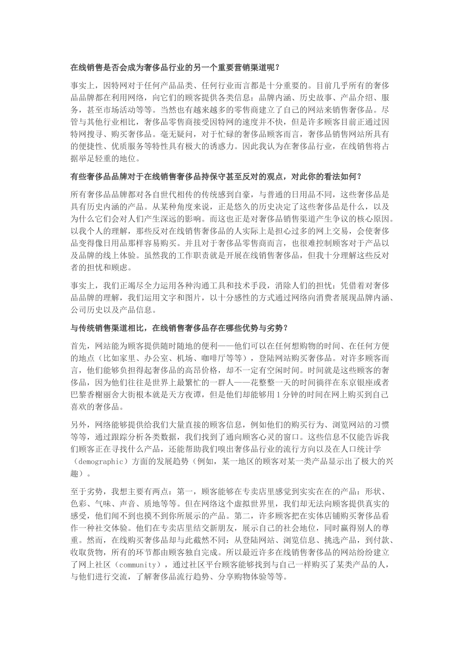 HBR案例-奢侈品在线销售的大未来_第2页