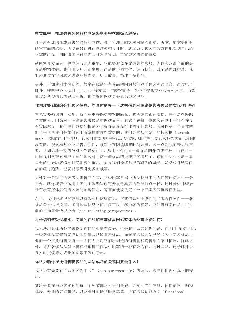 HBR案例-奢侈品在线销售的大未来_第3页