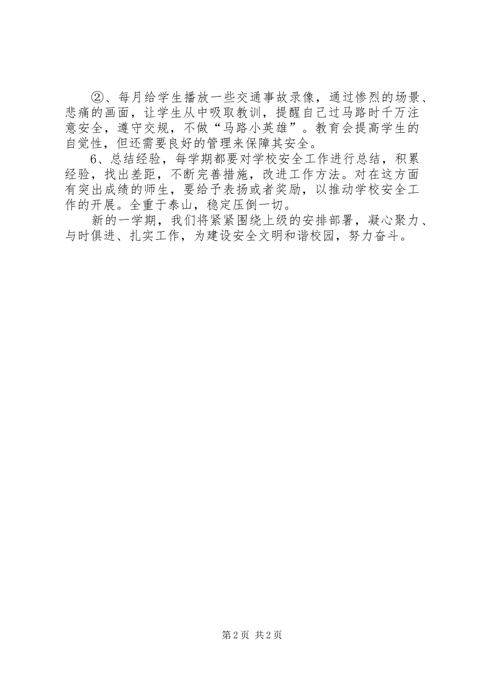 小学小册安全工作计划_第2页