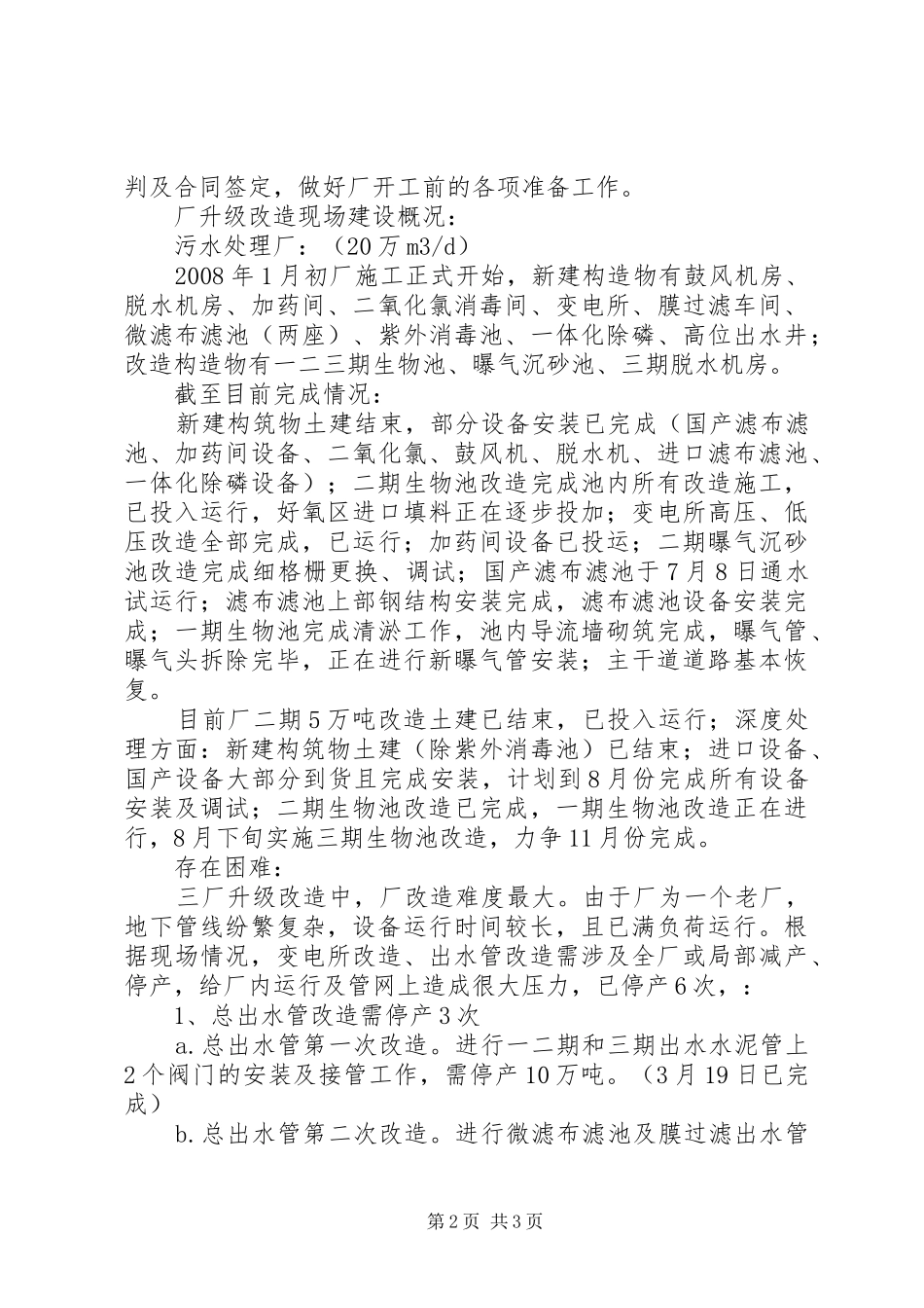 污水厂升级改造项目建设情况汇报 _第2页