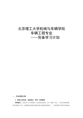 北理工车辆工程完备学习计划