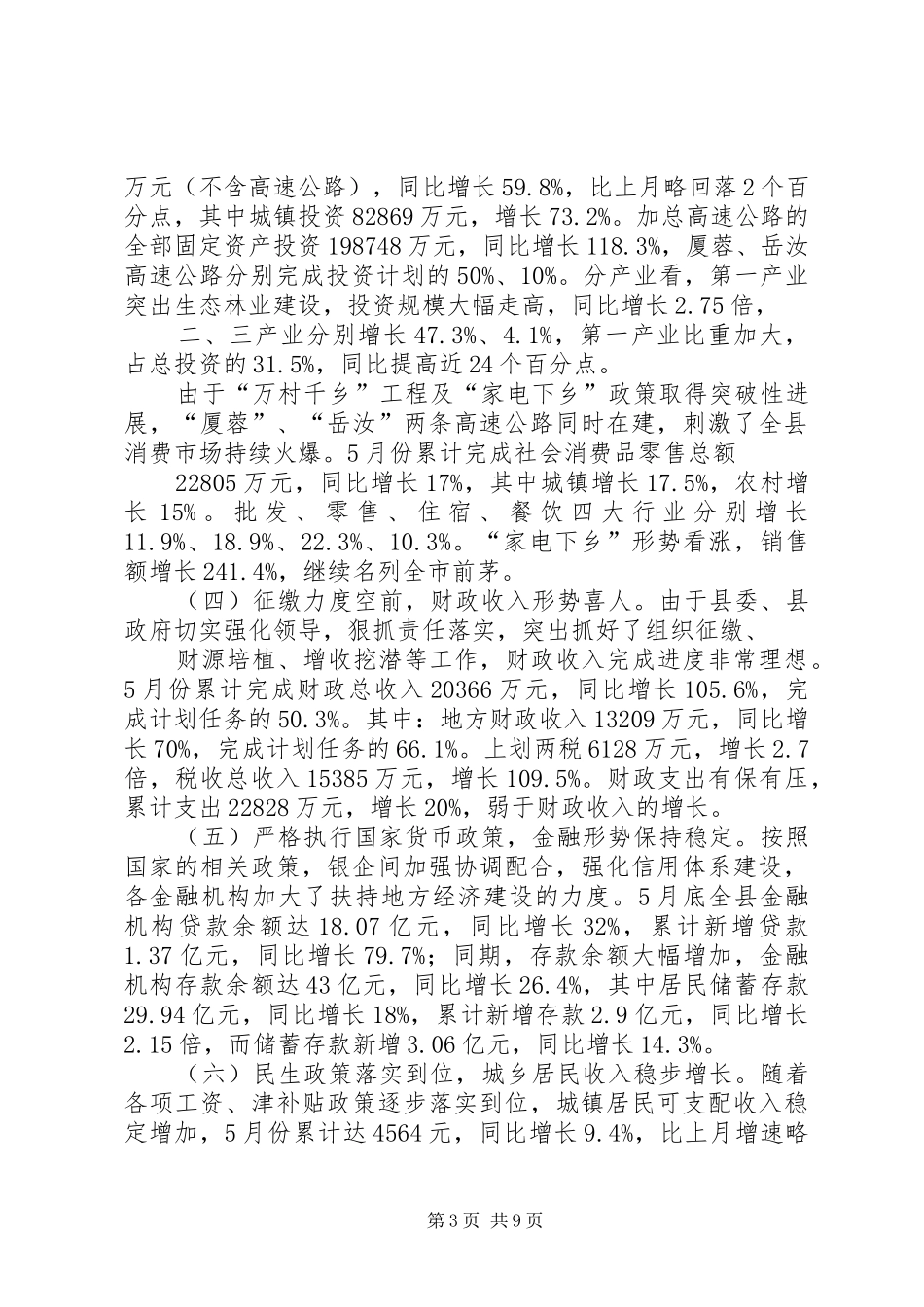 上半年市商务经济形势分析报告 _第3页