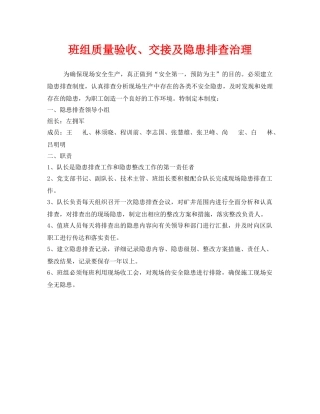 《安全管理》之班组质量验收、交接及隐患排查治理 