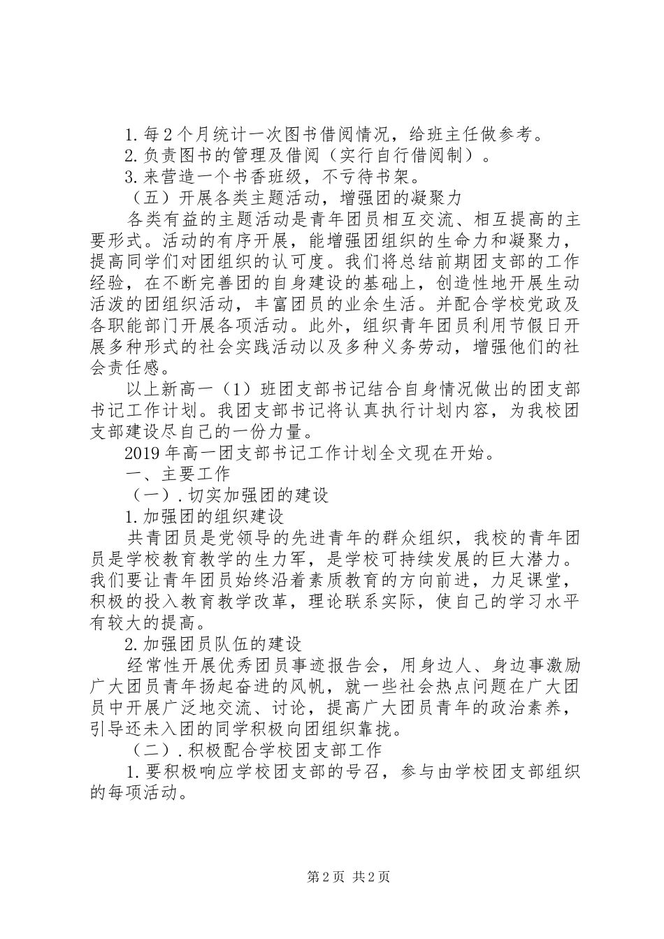 学校团支部团委工作计划_第2页