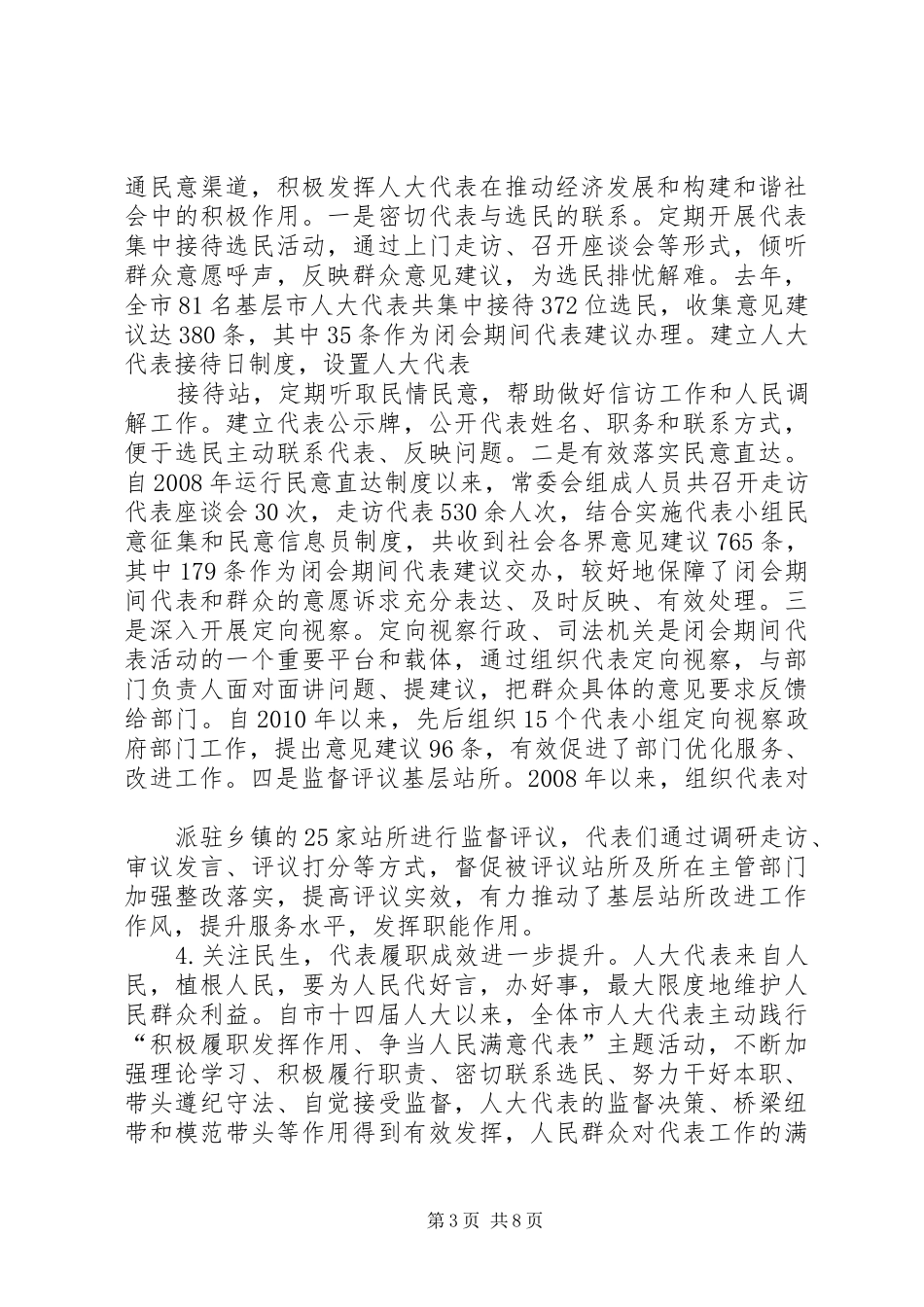 关于人大代表如何发挥代表作用的调研报告 _第3页
