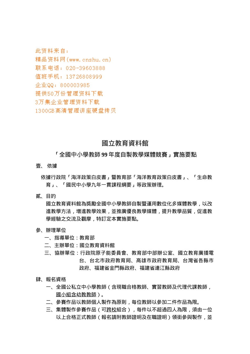 全国中小学教师年度自制教学媒体竞赛_第1页