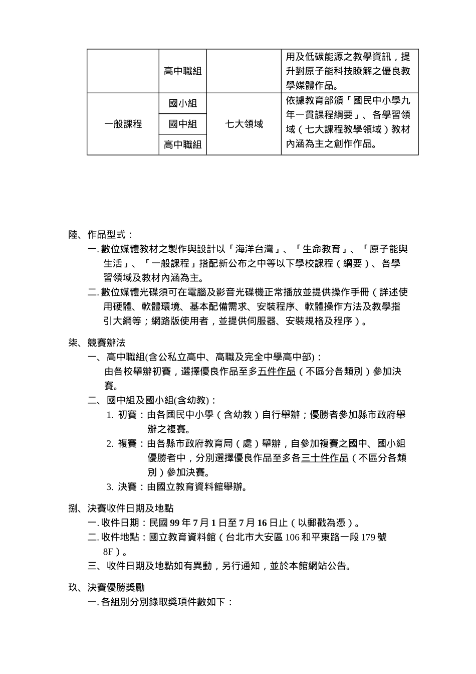 全国中小学教师年度自制教学媒体竞赛_第3页