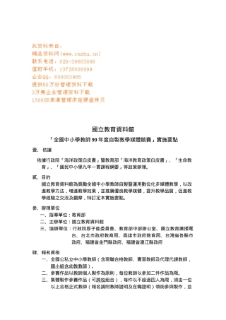 全国中小学教师年度自制教学媒体竞赛